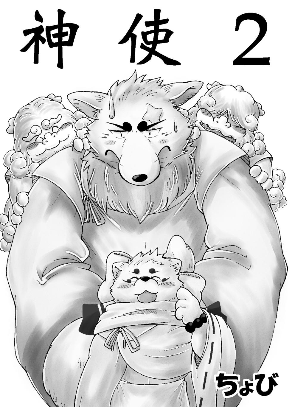[Bear Tail (Chobi)] Shinshi 2 | 신의 사자 2 (Gingitsune) [Korean] [칼리] [Digital] - Page 2