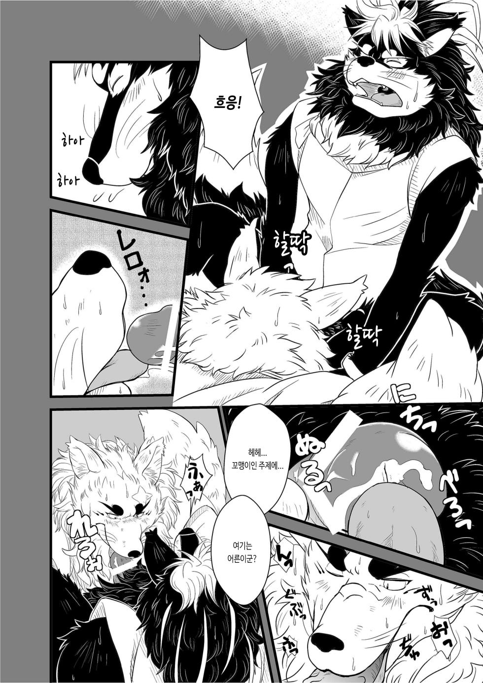 [Bear Tail (Chobi)] Shinshi 3 | 신의 사자 3 (Gingitsune) [Korean] [칼리] [Digital] - Page 6