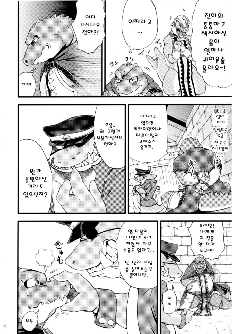 [Dragon Heart (gamma, Kumagaya Shin)] Zenith no Ouji-sama | The Prince of Zenith - 제니스 왕자님 [Korean] - Page 3