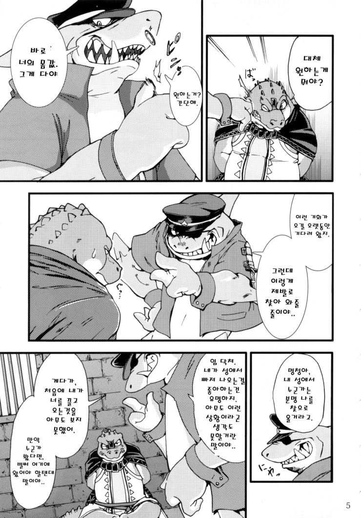 [Dragon Heart (gamma, Kumagaya Shin)] Zenith no Ouji-sama | The Prince of Zenith - 제니스 왕자님 [Korean] - Page 4