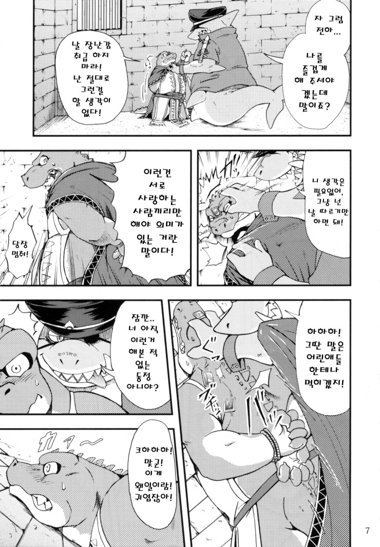 [Dragon Heart (gamma, Kumagaya Shin)] Zenith no Ouji-sama | The Prince of Zenith - 제니스 왕자님 [Korean] - Page 6