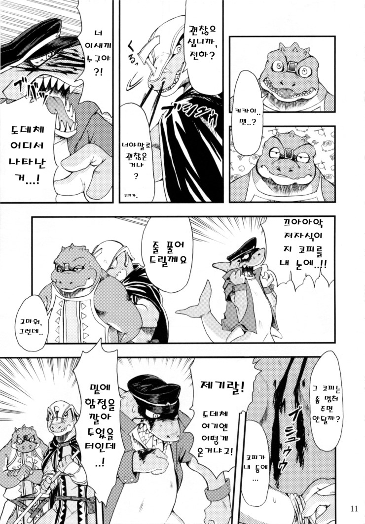 [Dragon Heart (gamma, Kumagaya Shin)] Zenith no Ouji-sama | The Prince of Zenith - 제니스 왕자님 [Korean] - Page 10