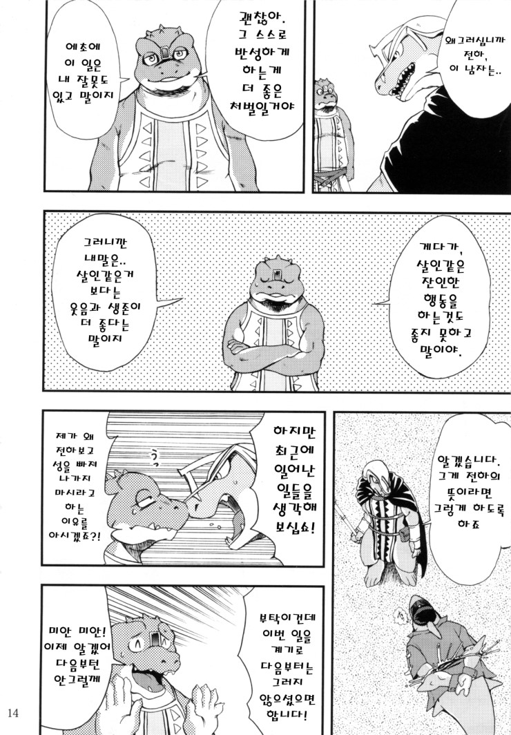 [Dragon Heart (gamma, Kumagaya Shin)] Zenith no Ouji-sama | The Prince of Zenith - 제니스 왕자님 [Korean] - Page 13