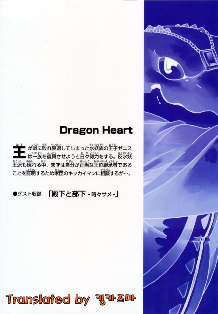 [Dragon Heart (gamma, Kumagaya Shin)] Zenith no Ouji-sama | The Prince of Zenith - 제니스 왕자님 [Korean] - Page 35