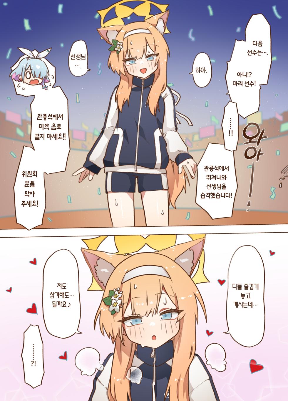 [Mountainhan] sports meeting newly published (Blue Archive) [Korean] [Team Edge] - Page 15