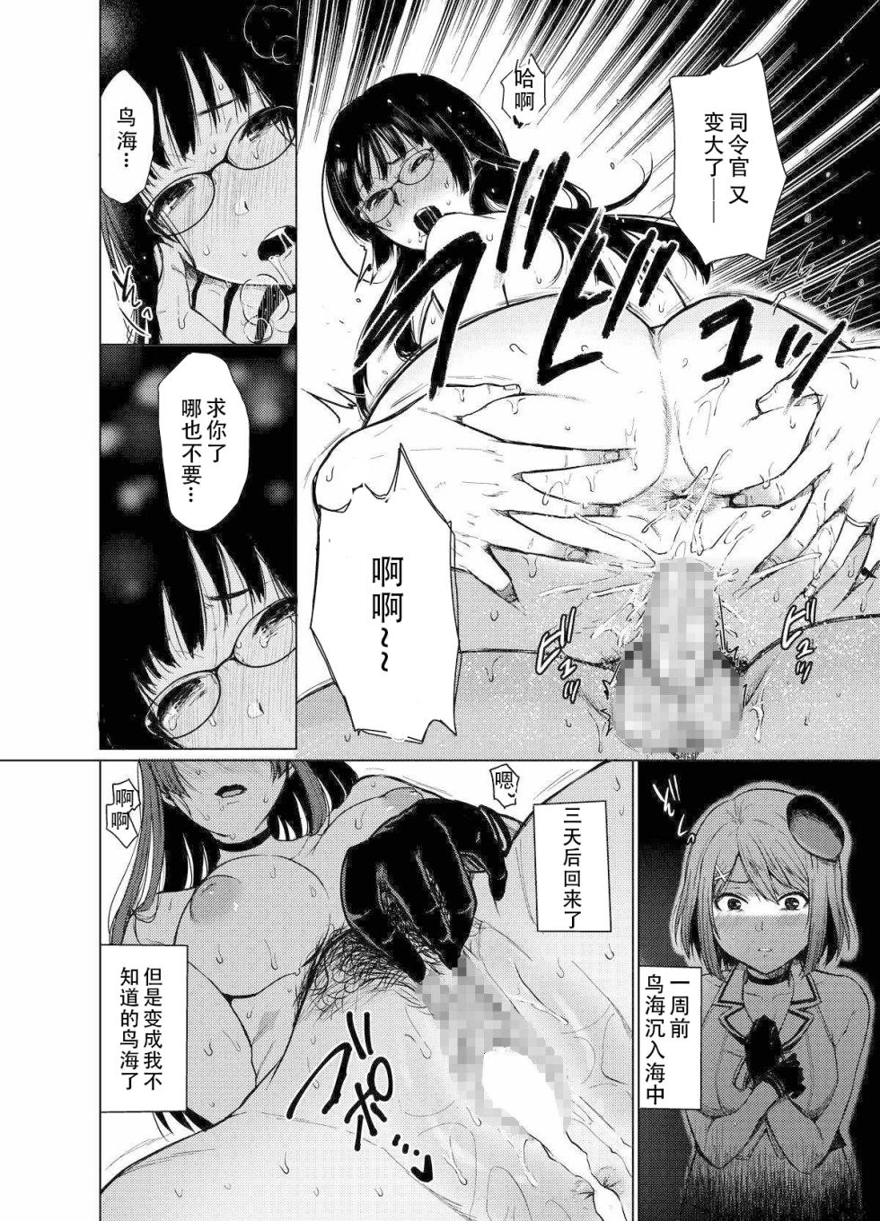 (C91) [Nanameno (Osomatsu)] Boku no Bakemono (Kantai Collection -KanColle-) [Chinese]v2 - Page 3
