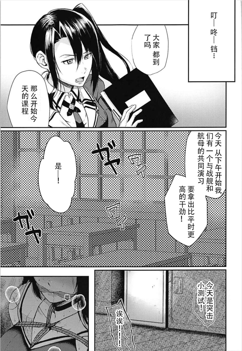 (C93) [Nanameno (Osomatsu)] Choukai to, Himitsu no, Oshioki (Kantai Collection -KanColle-) [Chinese] - Page 6