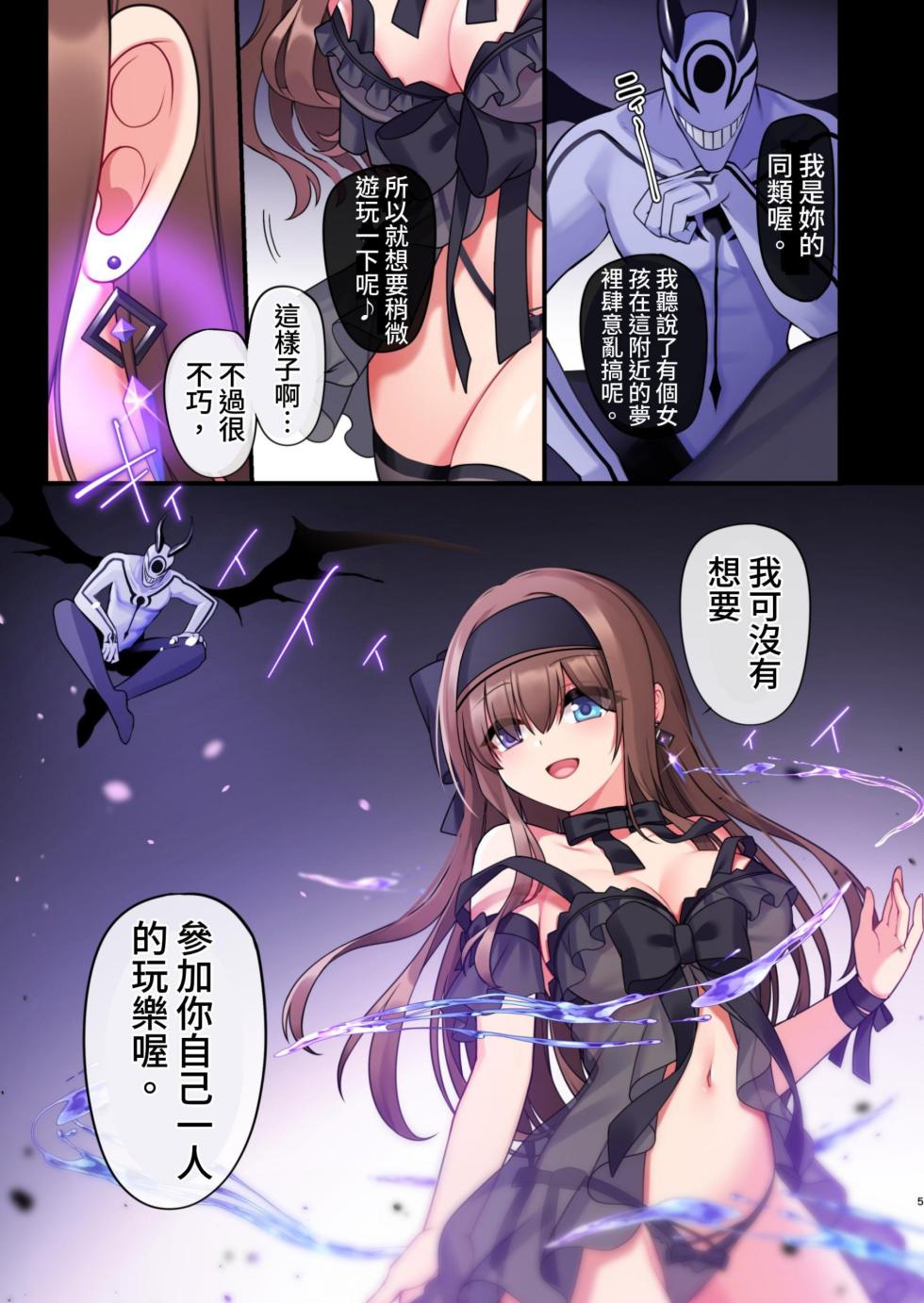 [Yajirushi Key (Meito)] Inma-tachi no Yuugi Ittara Owari no Isshuukan [Chinese Traditional]（page repair） - Page 5