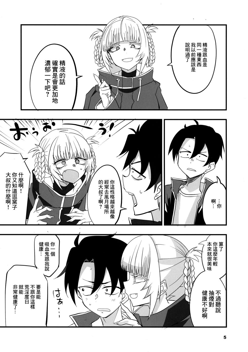 (C101) [Blue Mage (あおいまなぶ)] そいねやのうた2 (よふかしのうた)[中国翻译] - Page 5