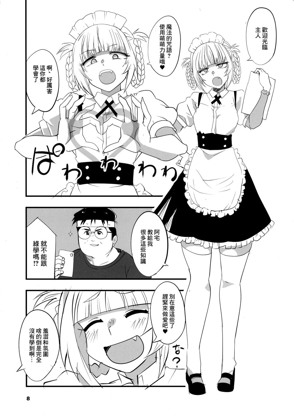(C101) [Blue Mage (あおいまなぶ)] そいねやのうた2 (よふかしのうた)[中国翻译] - Page 8