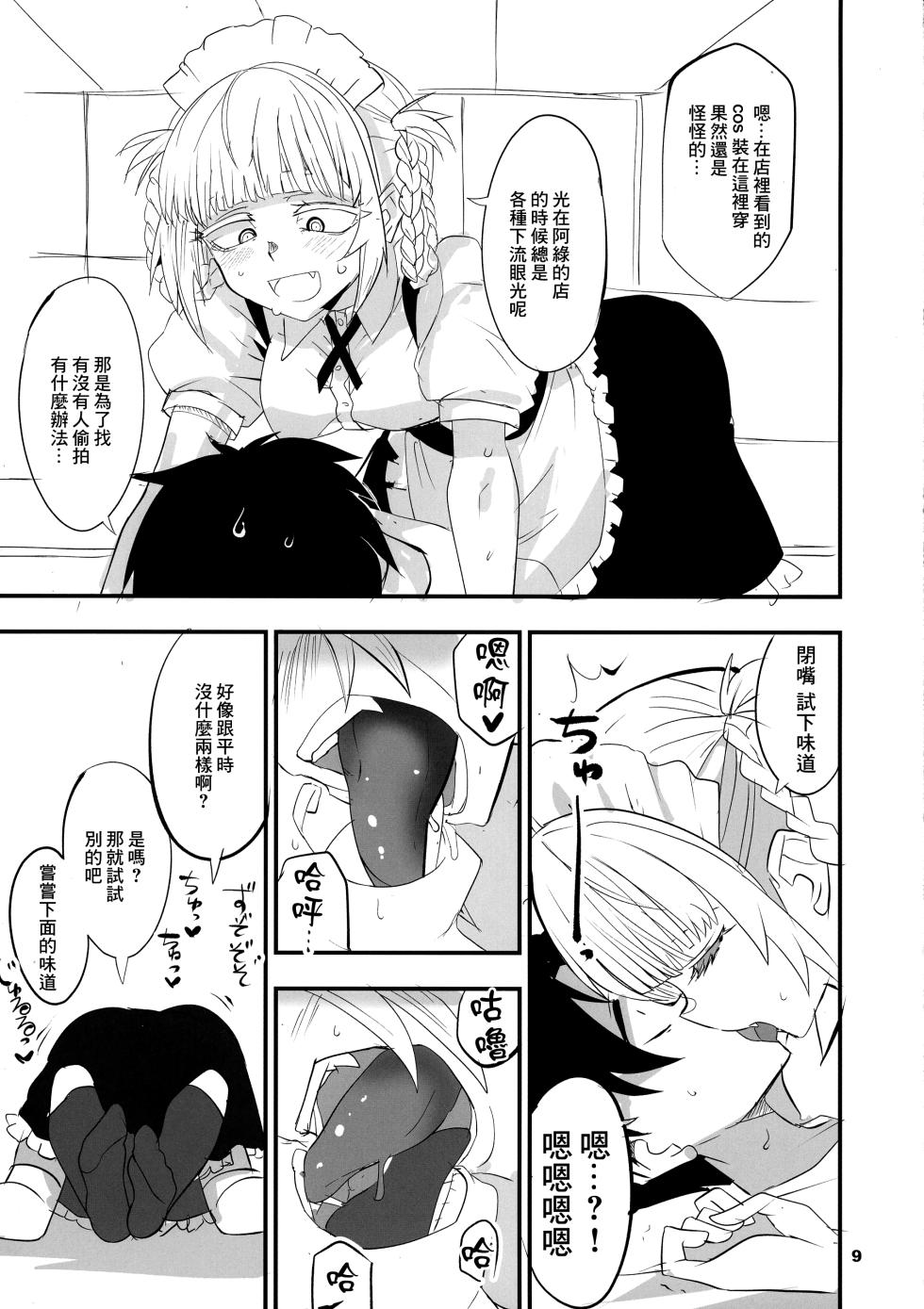 (C101) [Blue Mage (あおいまなぶ)] そいねやのうた2 (よふかしのうた)[中国翻译] - Page 9