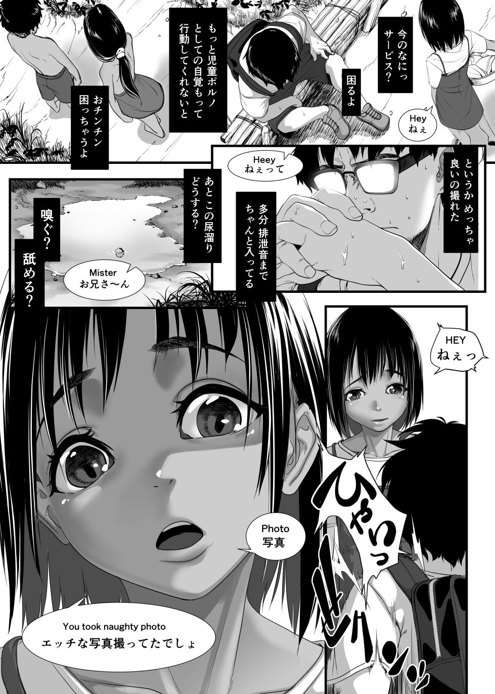 [排煙機関 (沼田しずむ)] アジアの貧民窟で放尿盗撮してたらツルツルおま○こ買えた話 - Page 10