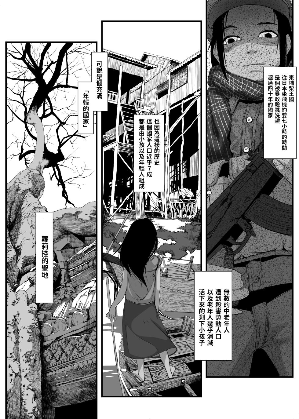 [排煙機関 (沼田しずむ)] アジアの貧民窟で放尿盗撮してたらツルツルおま○こ買えた話  中文翻譯 - Page 3