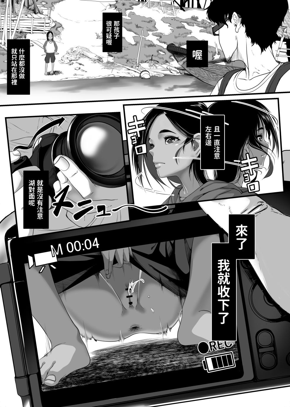 [排煙機関 (沼田しずむ)] アジアの貧民窟で放尿盗撮してたらツルツルおま○こ買えた話  中文翻譯 - Page 6