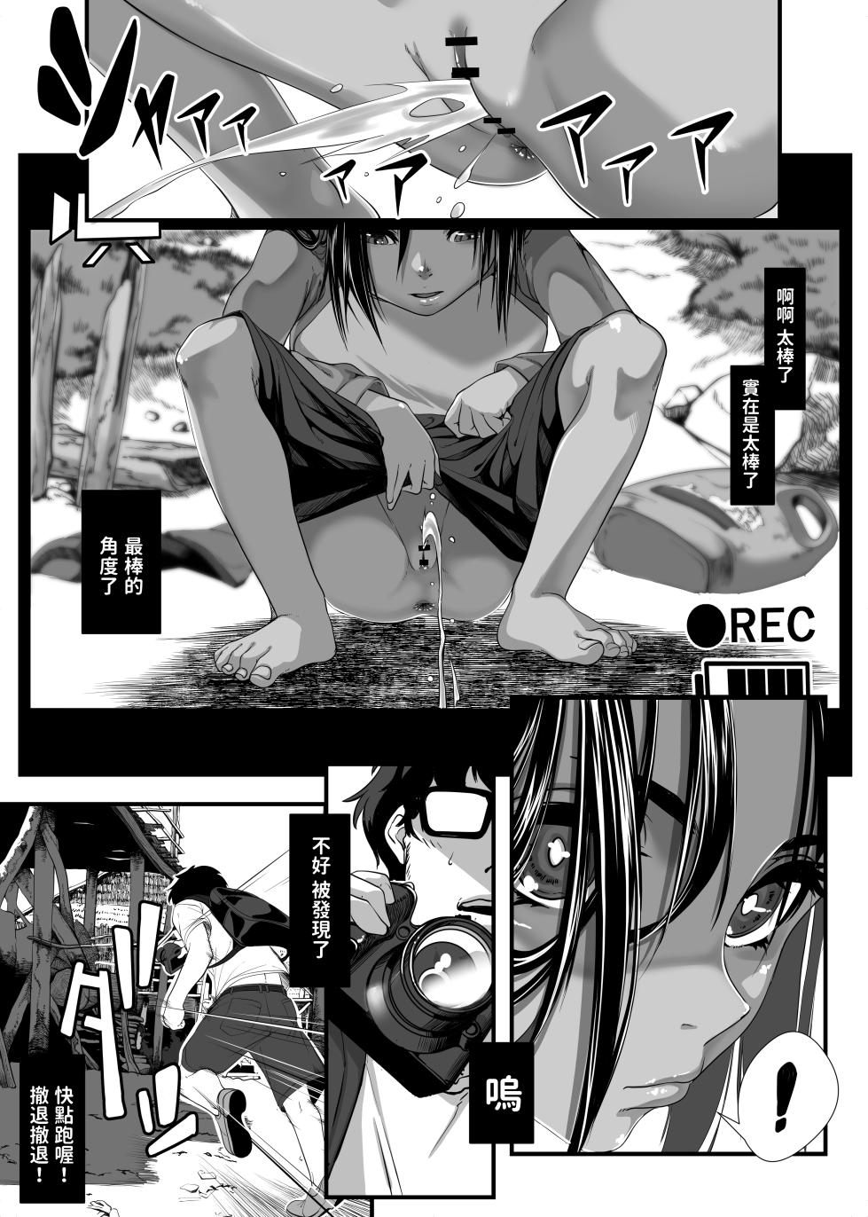 [排煙機関 (沼田しずむ)] アジアの貧民窟で放尿盗撮してたらツルツルおま○こ買えた話  中文翻譯 - Page 7