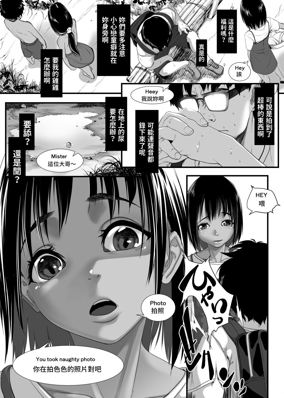 [排煙機関 (沼田しずむ)] アジアの貧民窟で放尿盗撮してたらツルツルおま○こ買えた話  中文翻譯 - Page 10