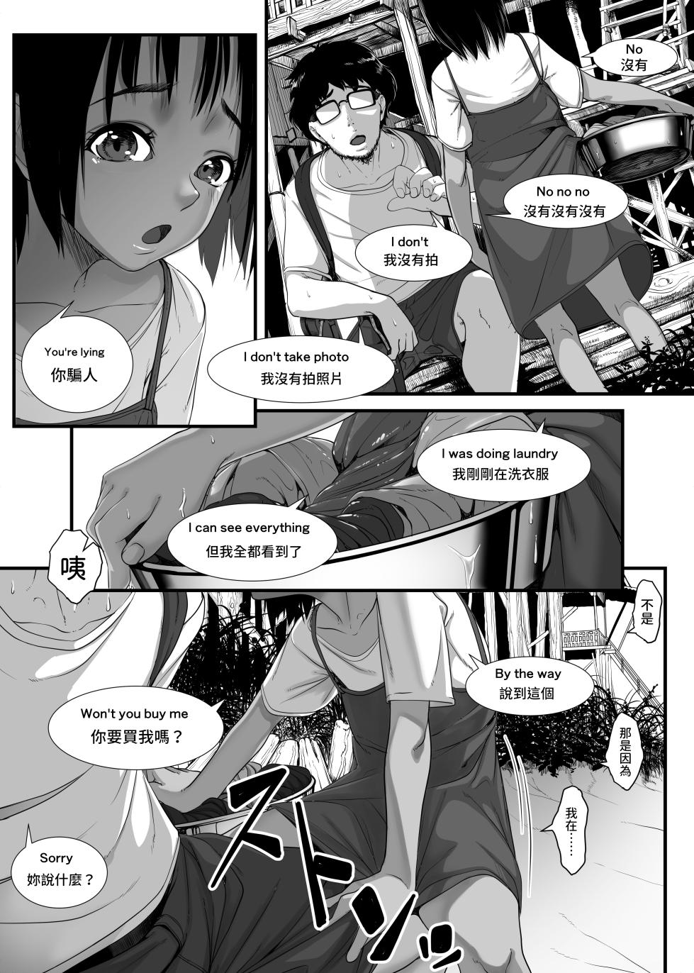 [排煙機関 (沼田しずむ)] アジアの貧民窟で放尿盗撮してたらツルツルおま○こ買えた話  中文翻譯 - Page 11