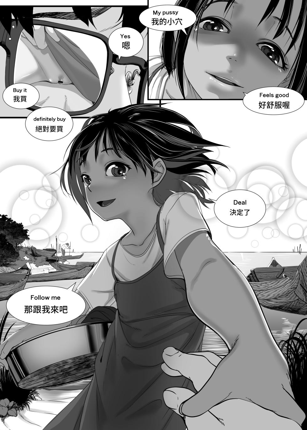 [排煙機関 (沼田しずむ)] アジアの貧民窟で放尿盗撮してたらツルツルおま○こ買えた話  中文翻譯 - Page 13