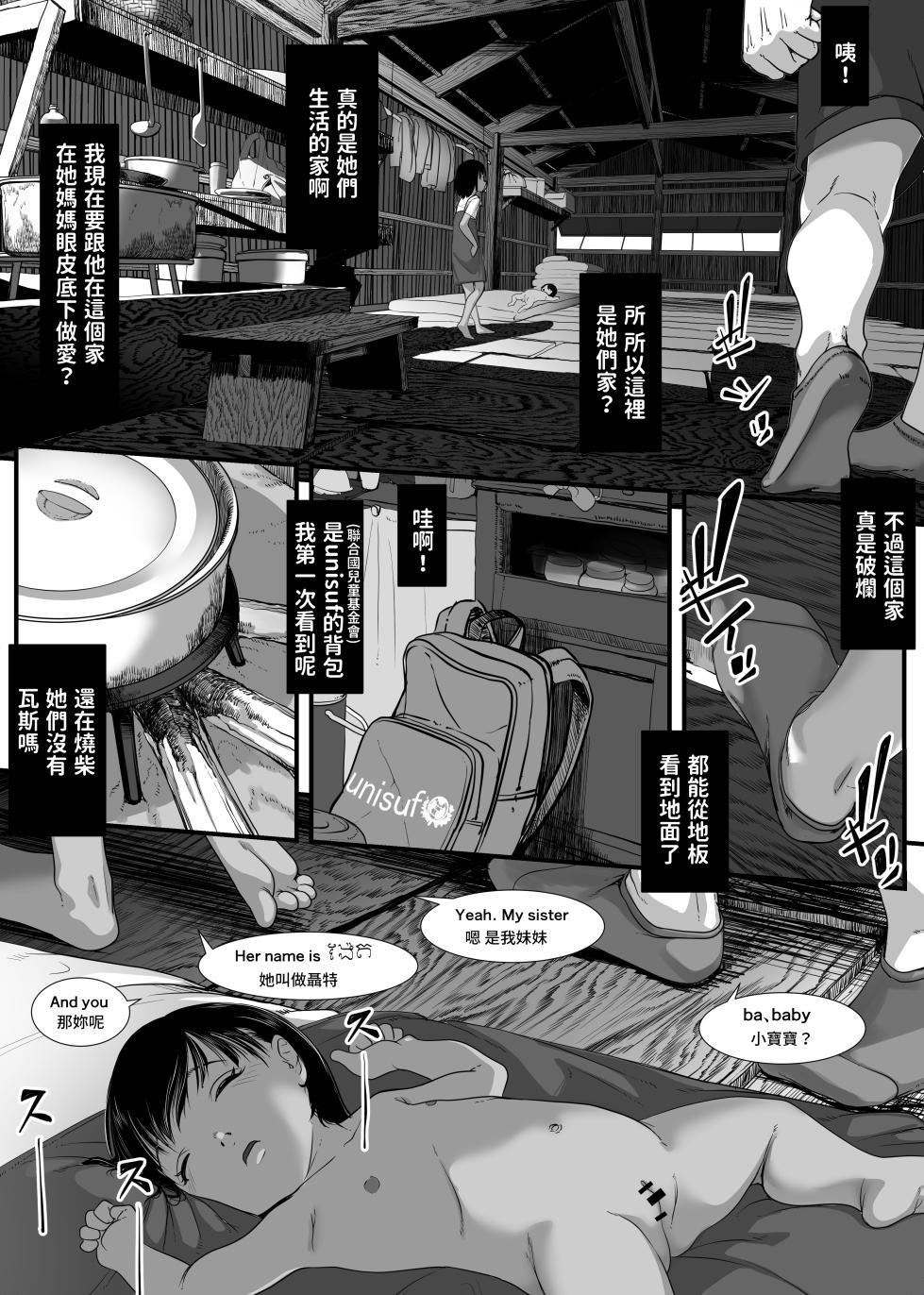 [排煙機関 (沼田しずむ)] アジアの貧民窟で放尿盗撮してたらツルツルおま○こ買えた話  中文翻譯 - Page 16