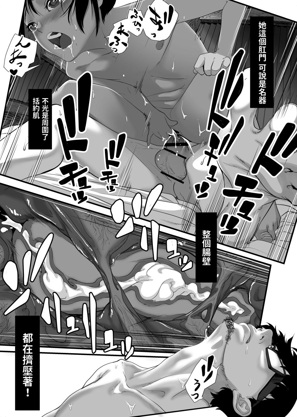 [排煙機関 (沼田しずむ)] アジアの貧民窟で放尿盗撮してたらツルツルおま○こ買えた話  中文翻譯 - Page 32