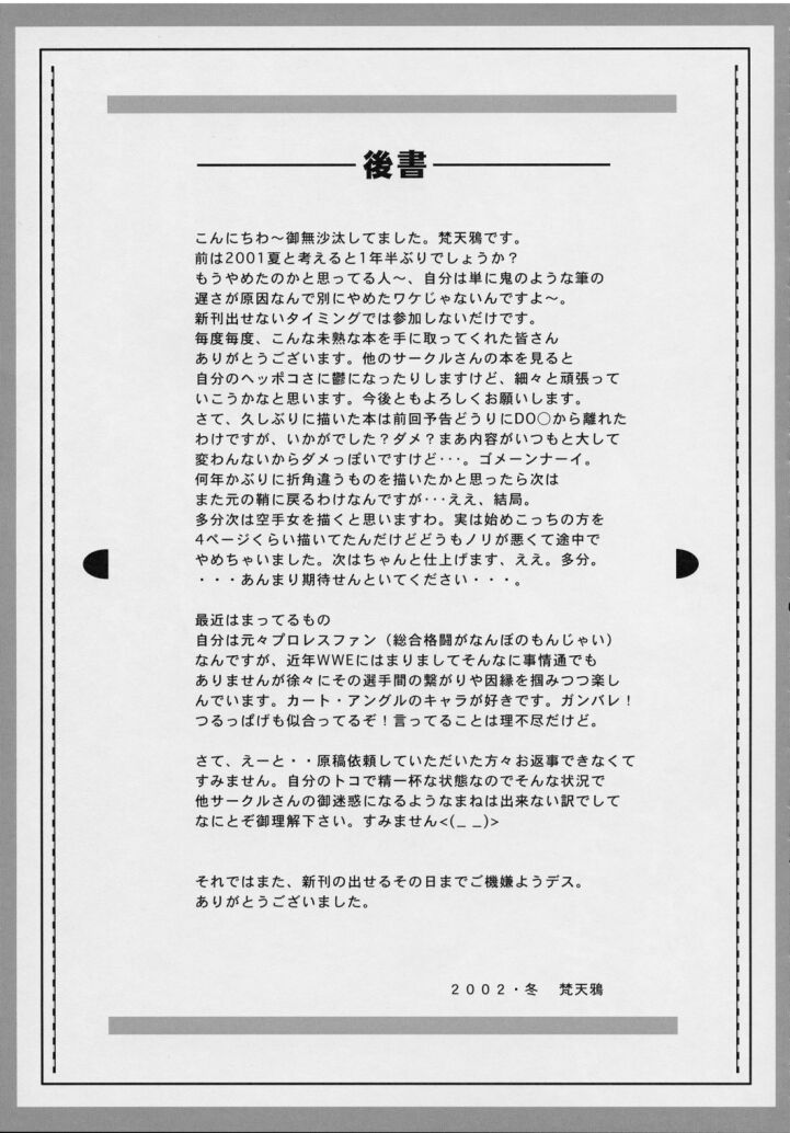 (C63) [Wolkenkratzer (Bontenkarasu)] Blind Faith (Onegai Teacher) [English] [SaHa] - Page 36