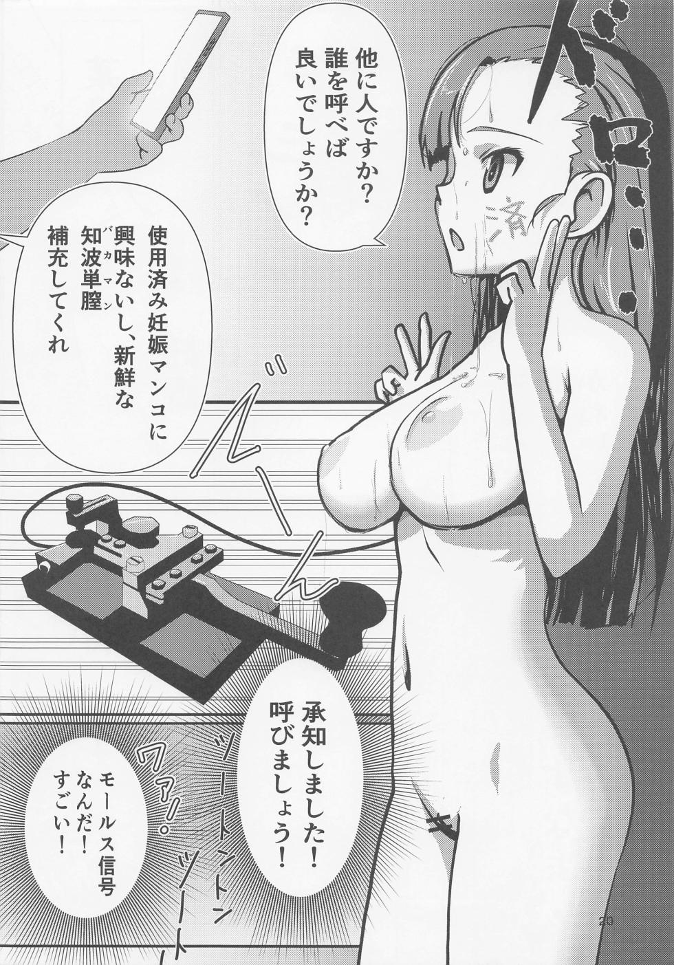 [katoru・karu] nishikinuyo saiminsenshado (garuzu&pantsua) - Page 19