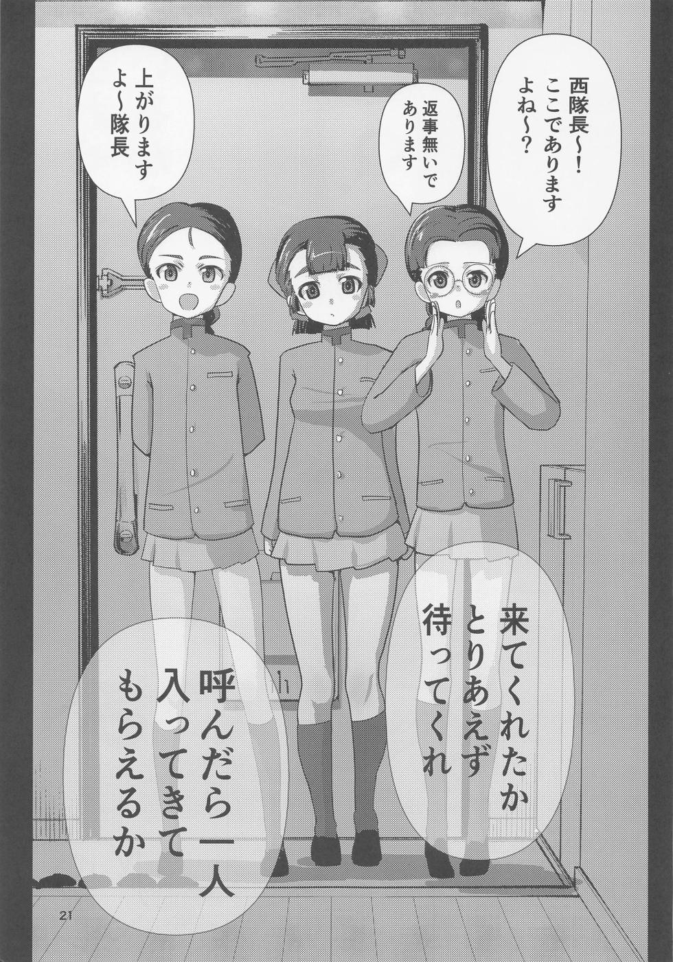[katoru・karu] nishikinuyo saiminsenshado (garuzu&pantsua) - Page 20