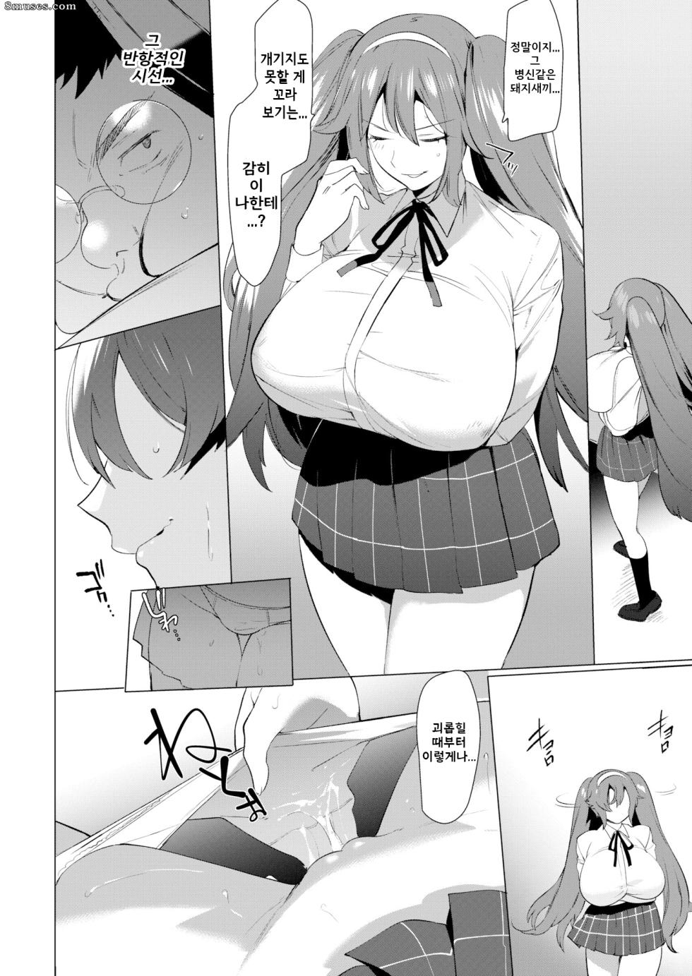 [Hontoku]Pig Queen [Korean] - Page 4