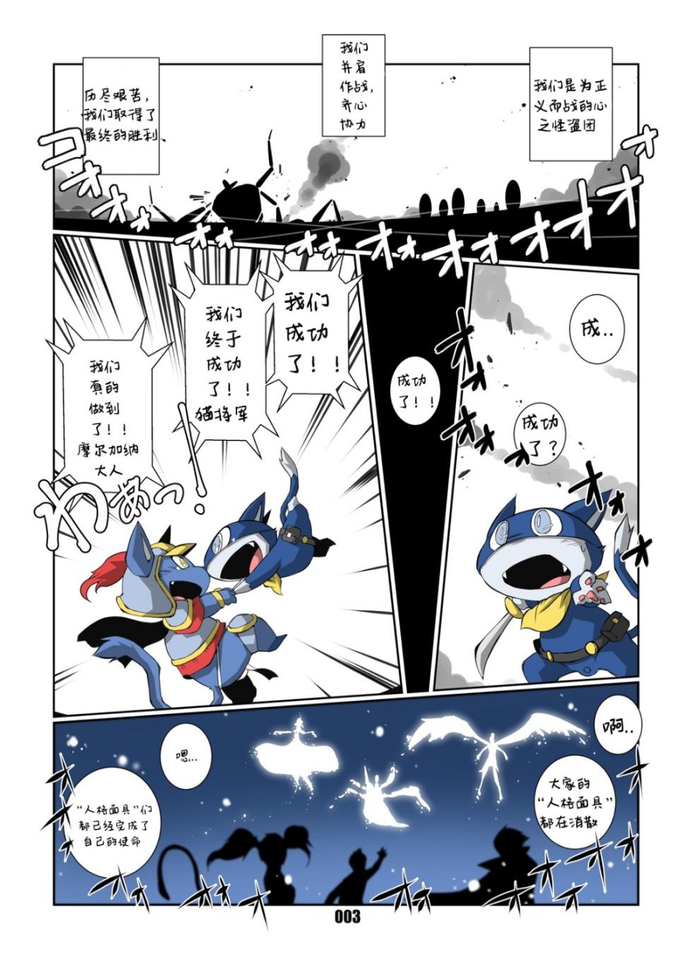 [Chibineco Honpo (Chibineco Master)] Morgana 3 (Persona 5) [Chinese] [Digital]（funzing个人汉化） - Page 3