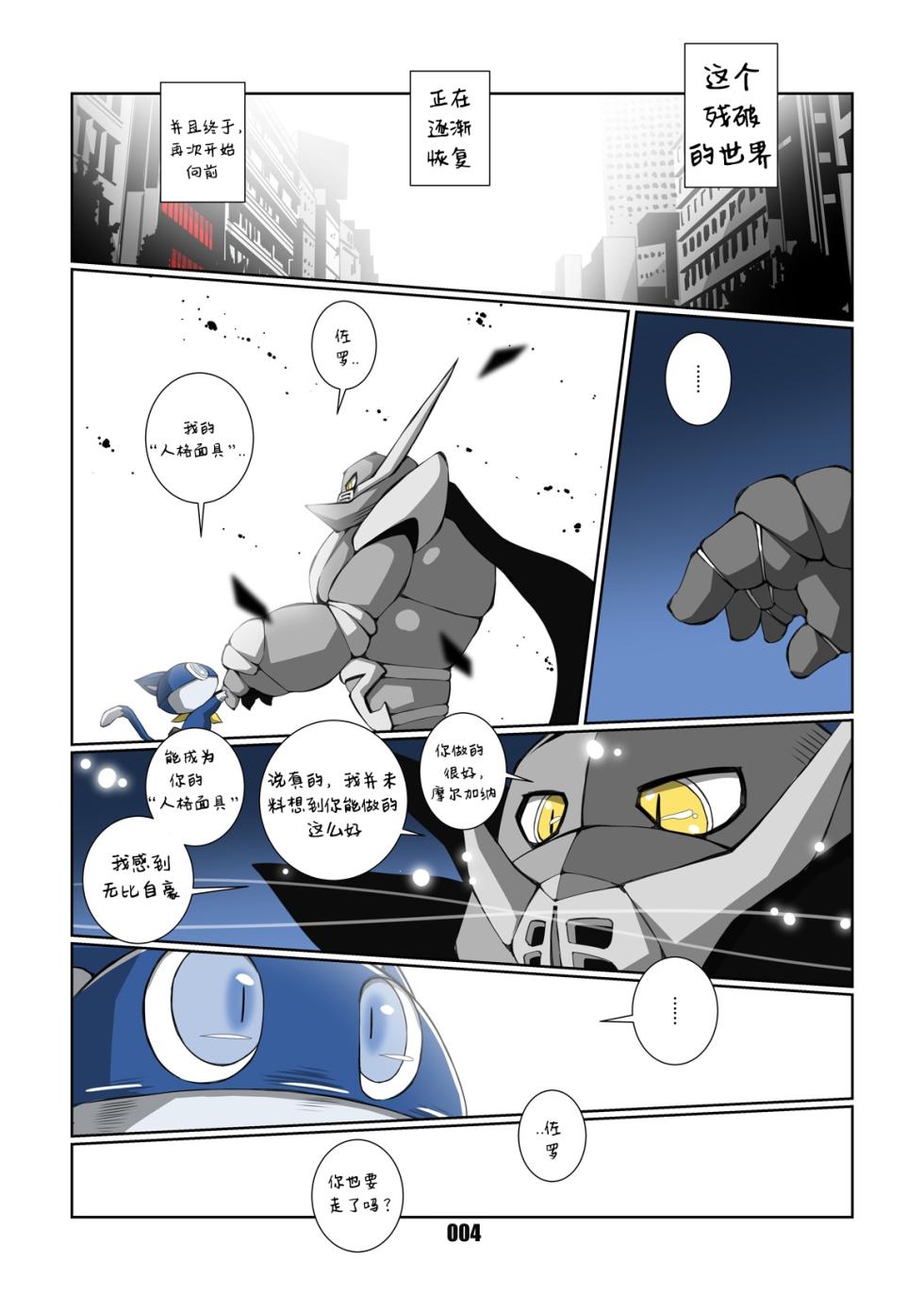 [Chibineco Honpo (Chibineco Master)] Morgana 3 (Persona 5) [Chinese] [Digital]（funzing个人汉化） - Page 4