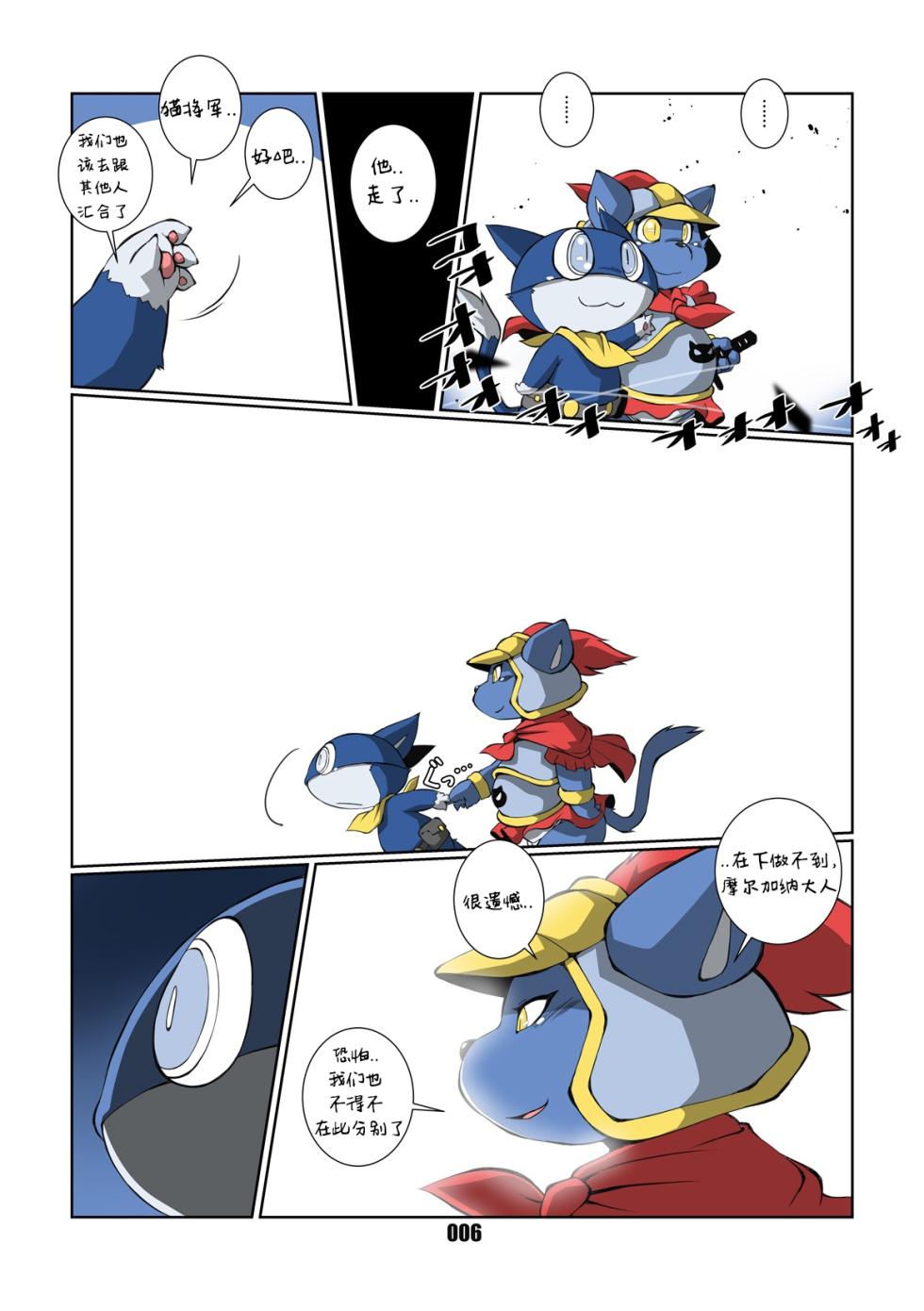 [Chibineco Honpo (Chibineco Master)] Morgana 3 (Persona 5) [Chinese] [Digital]（funzing个人汉化） - Page 6