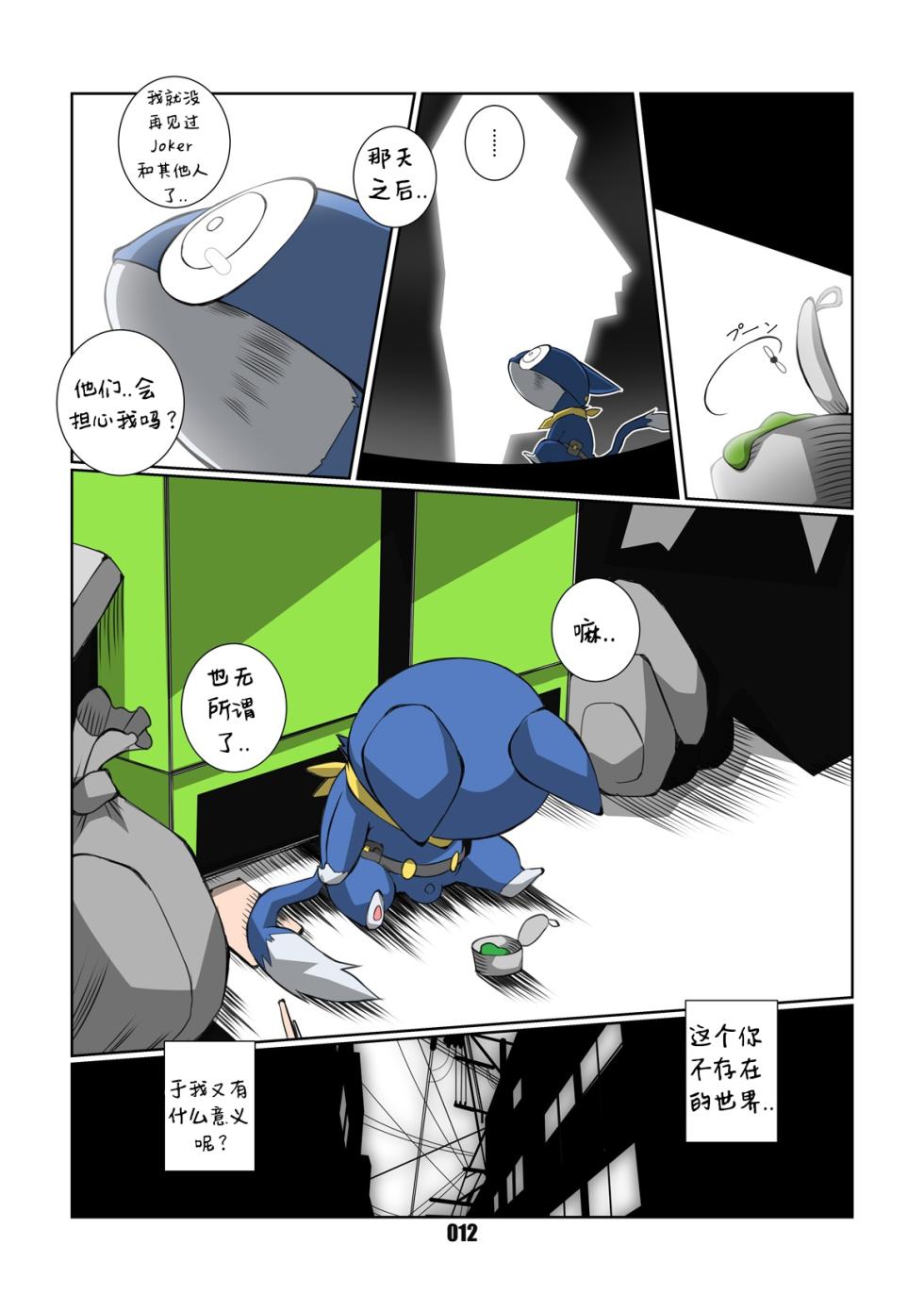 [Chibineco Honpo (Chibineco Master)] Morgana 3 (Persona 5) [Chinese] [Digital]（funzing个人汉化） - Page 12