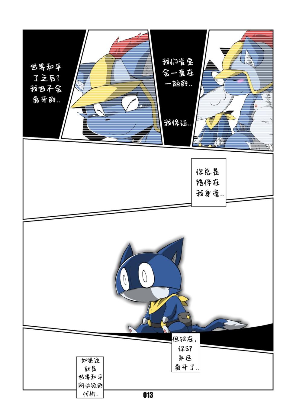 [Chibineco Honpo (Chibineco Master)] Morgana 3 (Persona 5) [Chinese] [Digital]（funzing个人汉化） - Page 13