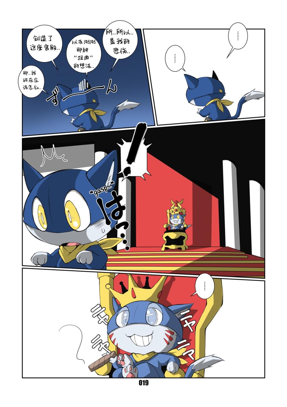 [Chibineco Honpo (Chibineco Master)] Morgana 3 (Persona 5) [Chinese] [Digital]（funzing个人汉化） - Page 19