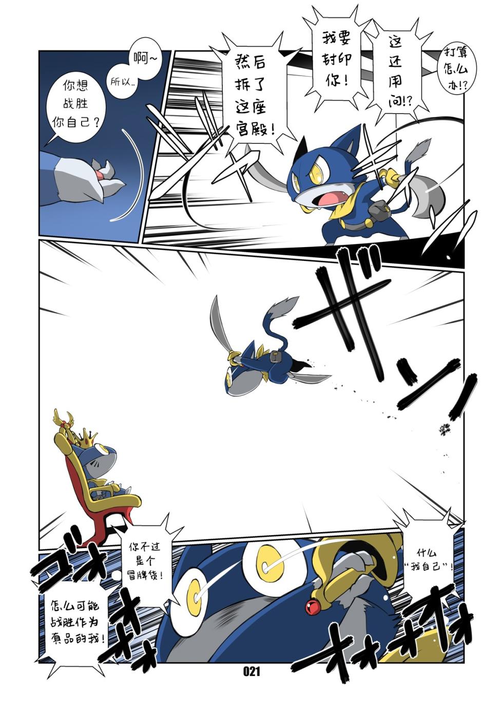 [Chibineco Honpo (Chibineco Master)] Morgana 3 (Persona 5) [Chinese] [Digital]（funzing个人汉化） - Page 21