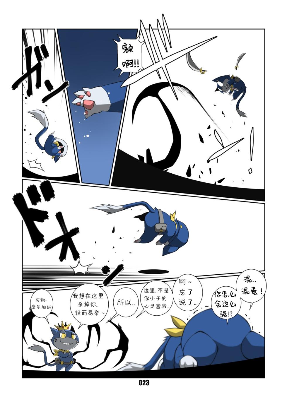 [Chibineco Honpo (Chibineco Master)] Morgana 3 (Persona 5) [Chinese] [Digital]（funzing个人汉化） - Page 23