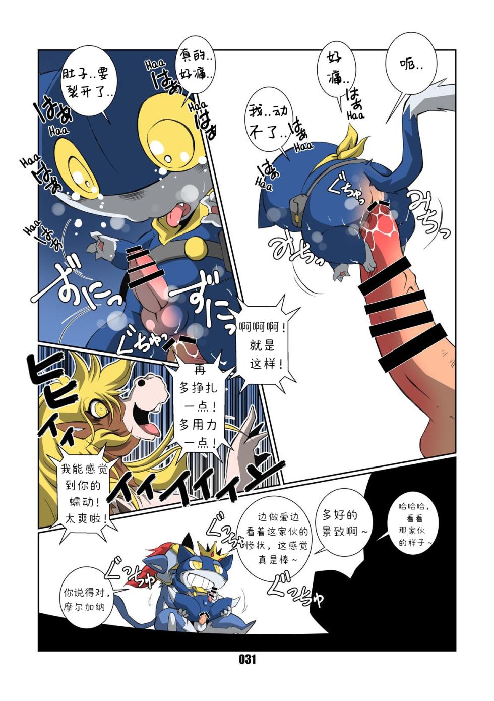 [Chibineco Honpo (Chibineco Master)] Morgana 3 (Persona 5) [Chinese] [Digital]（funzing个人汉化） - Page 31