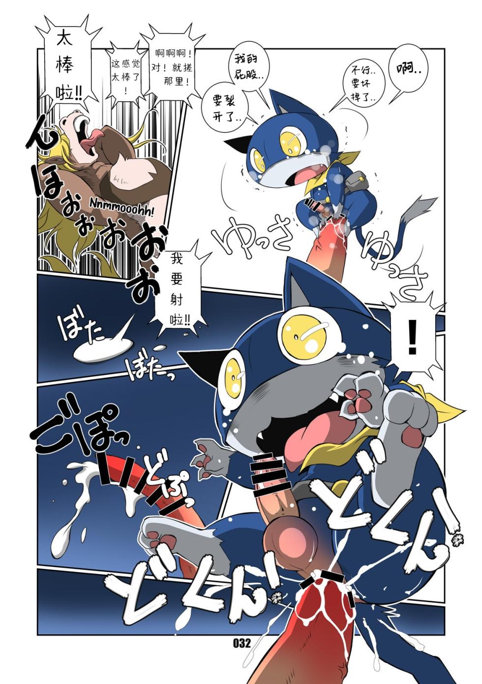 [Chibineco Honpo (Chibineco Master)] Morgana 3 (Persona 5) [Chinese] [Digital]（funzing个人汉化） - Page 32