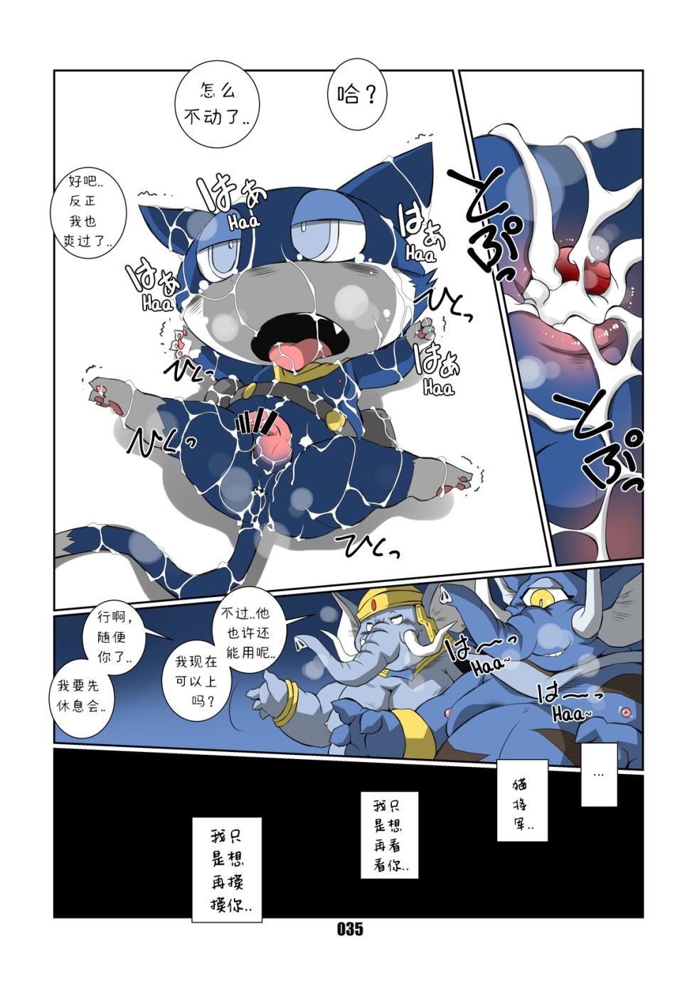 [Chibineco Honpo (Chibineco Master)] Morgana 3 (Persona 5) [Chinese] [Digital]（funzing个人汉化） - Page 35