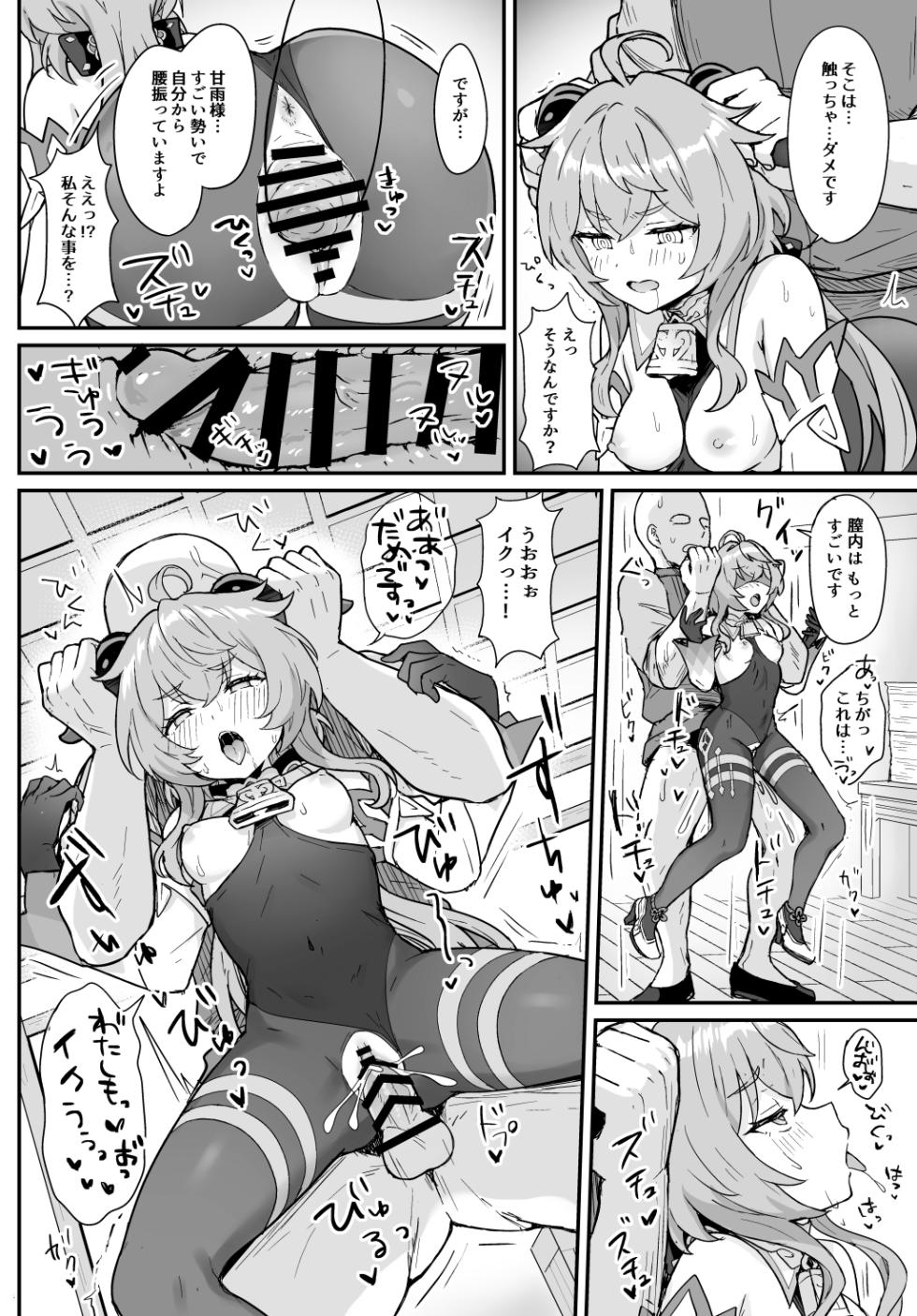 [Wasabi Mochi (Momosawa)] A book In which Ganyu helps with work and sexual desire management (Genshin Impact)[Sample] - Page 4