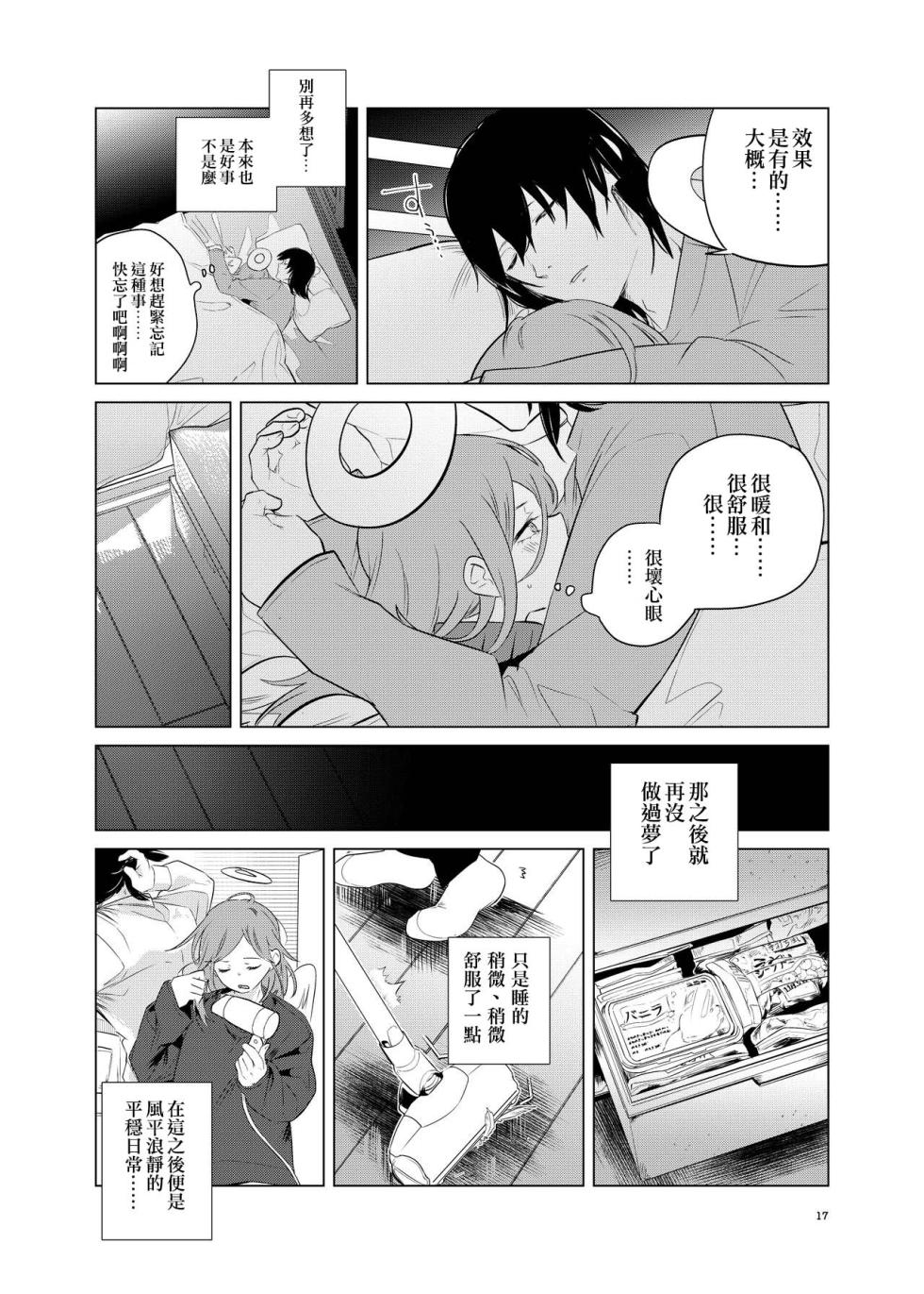[2com (Uzura Shouyu ni)] One Room Besshou【侯国玉焊化_欧费手】（更新中） - Page 17