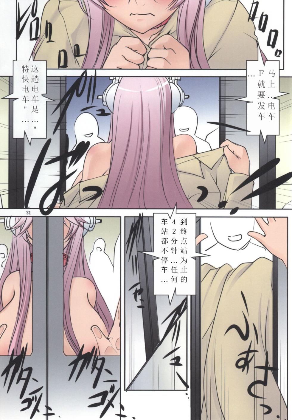 [Algolagnia (Mikoshiro Honnin)] Ijimete Ii Sonico (Super Sonico)【纯种建国猫AI汉化】 - Page 21