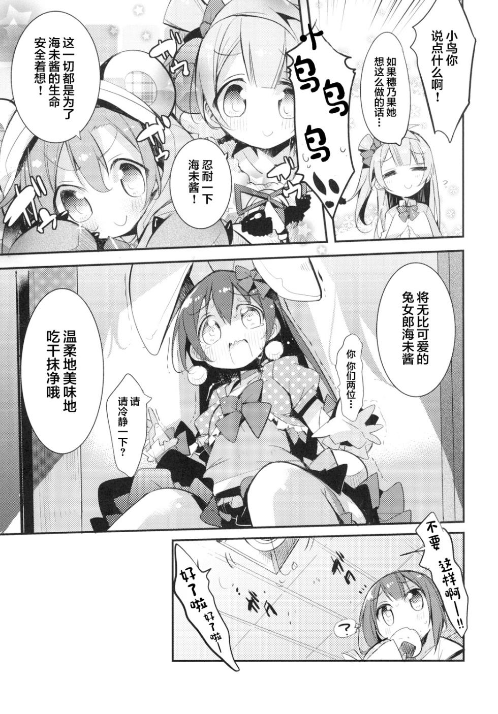 [Hegurimurayakuba (Yamatodanuki)] UMIMIMIX (Love Live!)[中国翻訳] - Page 9