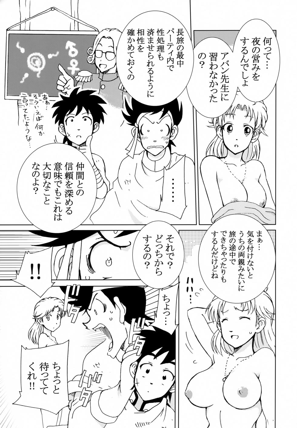 (C101) [OTOHIMEDOU (Otumaru)] Ai no Omoide (Dragon Quest: Dai no Daibouken) - Page 4