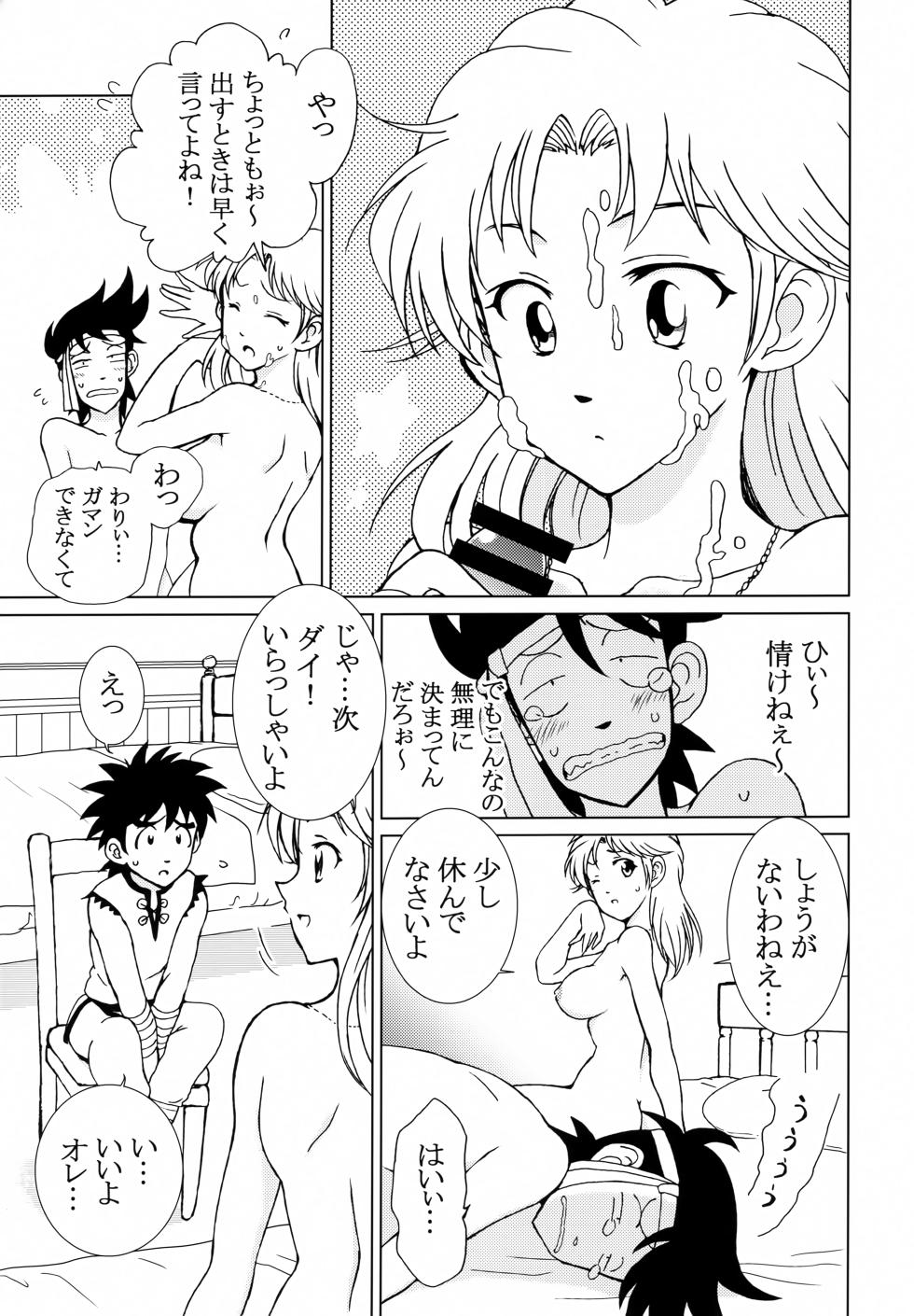 (C101) [OTOHIMEDOU (Otumaru)] Ai no Omoide (Dragon Quest: Dai no Daibouken) - Page 8