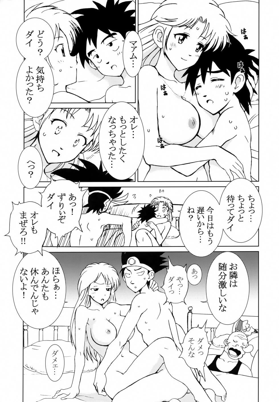 (C101) [OTOHIMEDOU (Otumaru)] Ai no Omoide (Dragon Quest: Dai no Daibouken) - Page 16