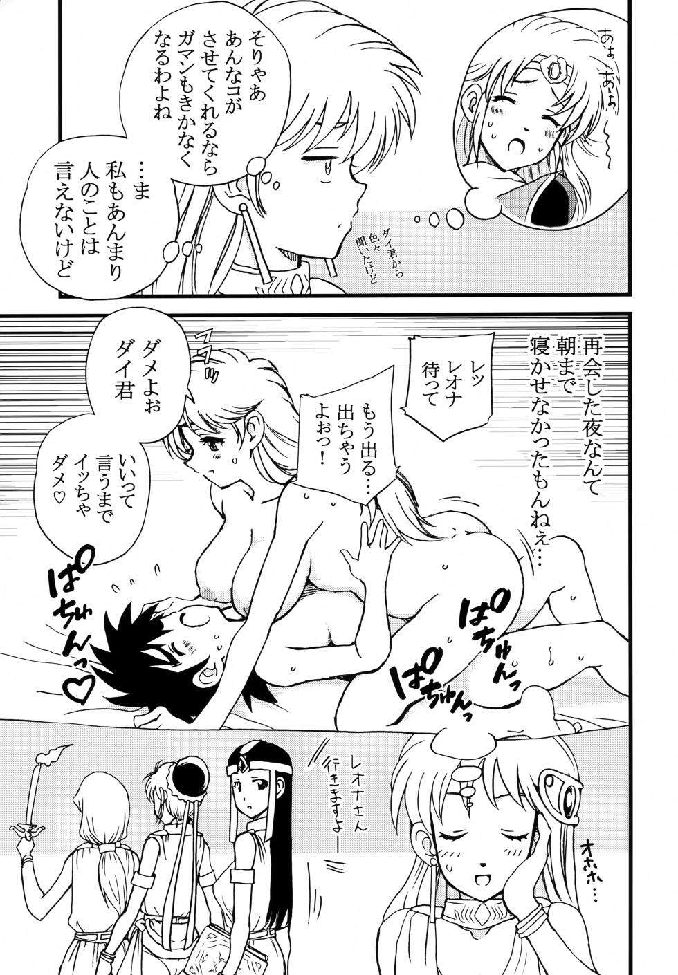 (C101) [OTOHIMEDOU (Otumaru)] Ai no Omoide (Dragon Quest: Dai no Daibouken) - Page 22
