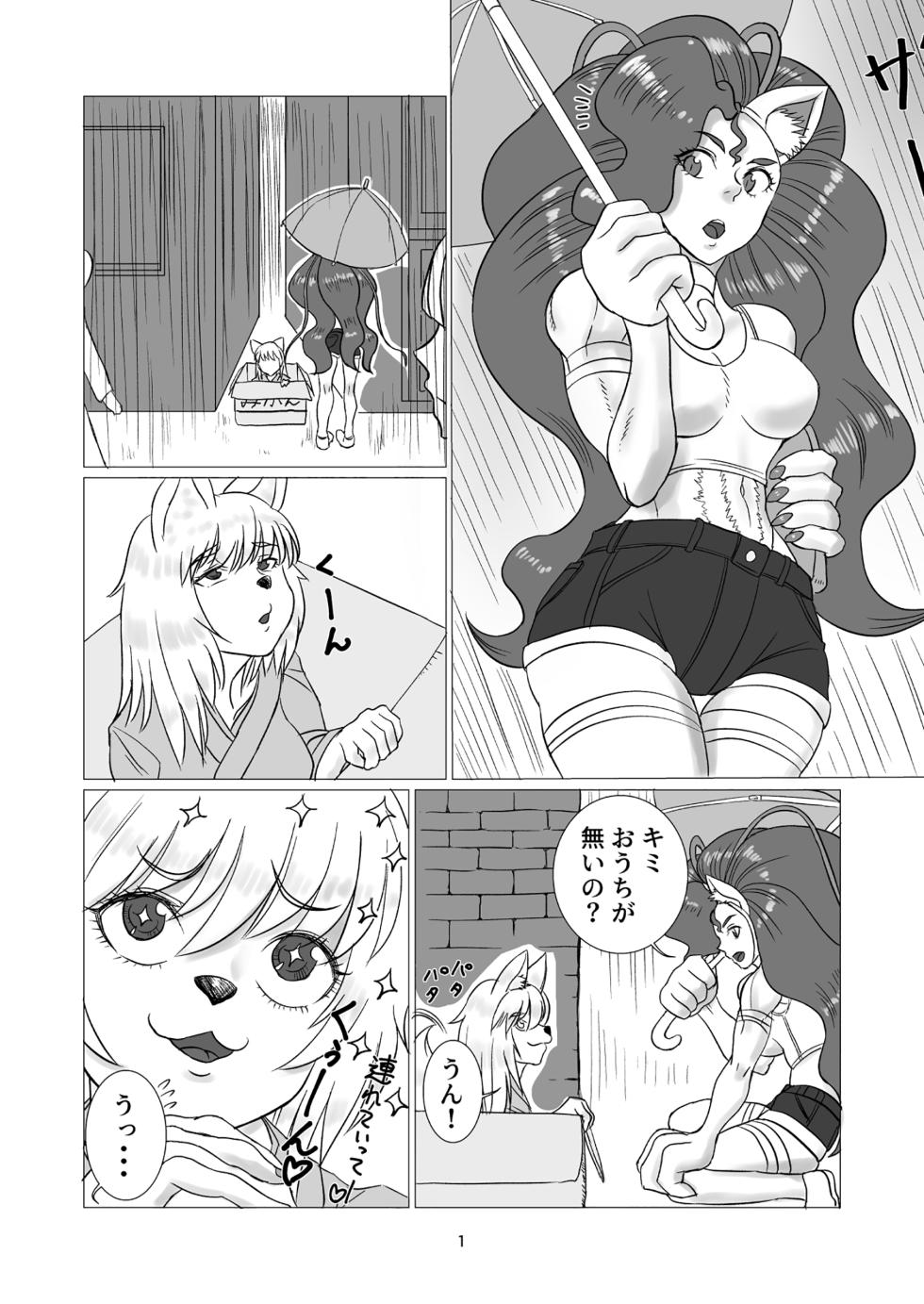 (C95) [Eraserhead (mono)] Wannyan Soudouki! (Darkstalkers) [Digital] - Page 2