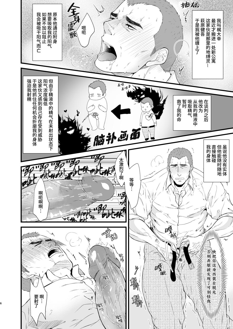 [Toriaezu Nama (Nagayoshi Shun)]A ira bu go ~osuto｜部长的色鬼男友 [Chinese] [桃紫の汉化] [Decensored] [Digital] - Page 6
