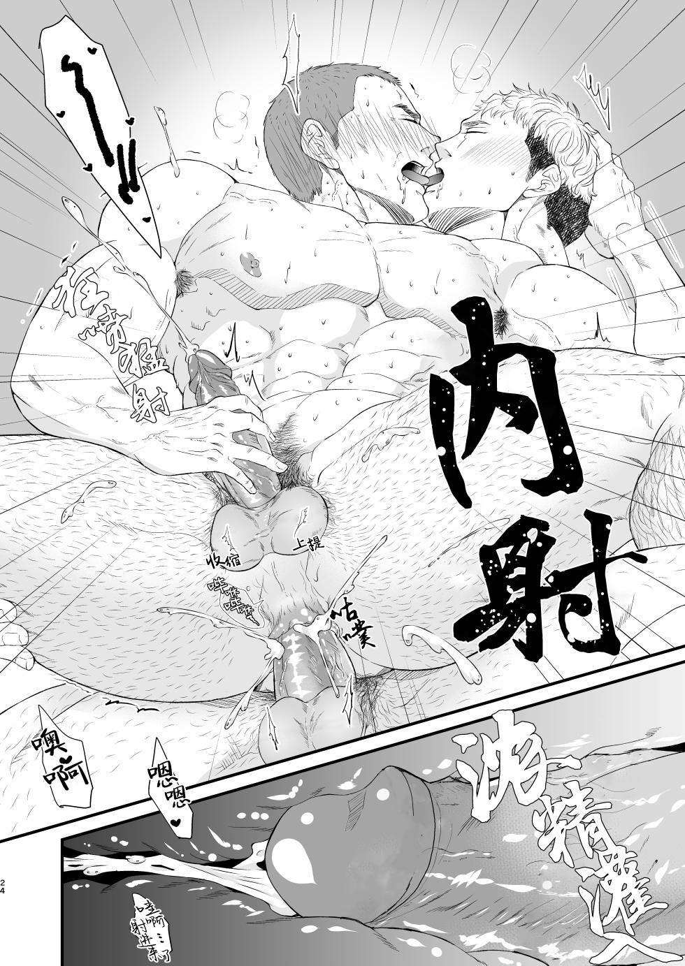 [Toriaezu Nama (Nagayoshi Shun)]A ira bu go ~osuto｜部长的色鬼男友 [Chinese] [桃紫の汉化] [Decensored] [Digital] - Page 24